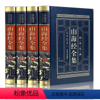 [正版]皮面精装山海经全集无删减异兽录绘本画集图解彩图版原著原版白话文三海经全套袁珂儿童版小学生四年级 全18卷青少年