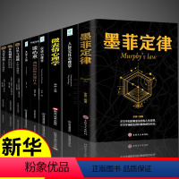 [正版]心理学书籍全9册人际关系+墨菲定律+九型人格+说话心理学+微表情+乌合之众+读心术心理学入门基础书籍 成人