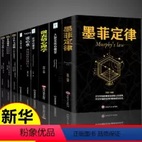 [正版]心理学书籍全9册人际关系+墨菲定律+九型人格+说话心理学+微表情+乌合之众+读心术心理学入门基础书籍 成人