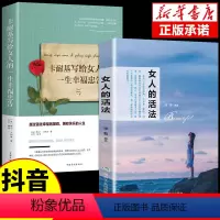 [正版]全套2册女人的活法卡耐基写给女人的一生幸福忠告励志正能量成功女性提高情商适合女孩女生看的治愈系人生哲学哲理修心