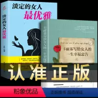 [正版]2册 卡耐基写给女人的一生幸福忠告 淡定女人优雅女性成功励志书籍婚姻生活职场女强人提高气质修养打造个人魅力情商