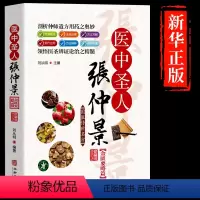 [正版]国医传世名方 医中圣人张仲景金匮要略卷 经方研究 中医书籍大全 中医方剂学名方药方 中医歌诀中医基础理论 中医