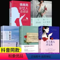 [正版]成功女人书籍5册 女人的活法卡耐基幸福的忠告情商高的会说话女人强大才完美做一个有才请的女子经管励志书籍女性提升