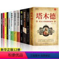 [正版]全套12册稻盛和夫给年轻人的忠告洛克菲勒写给留给儿子的38封信原版塔木德原著中文版巴菲特给儿女女儿的一生忠告书