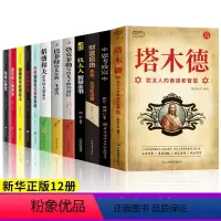 [正版]全套12册稻盛和夫给年轻人的忠告洛克菲勒写给留给儿子的38封信原版塔木德原著中文版巴菲特给儿女女儿的一生忠告书