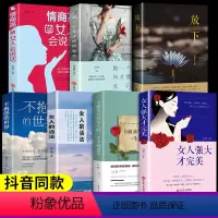 [正版]全7册女人强大才完美女人的活法情商书籍治愈系正能量提升自己自高自我人生哲理哲学做内心强大的女人训练沟通技巧口才