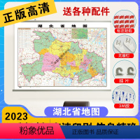 [正版]精装升级版2024湖北省地图挂图 1.1*0.8米 覆膜防水精装挂杆 高清印刷 家用办公商务会议室用交通行政区