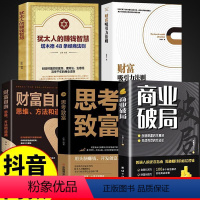 [正版]全套5册 商业破局书籍财富吸引力法则思维认知认识破局深度成交原则商业模式新生代企业管理类书籍领导梯队底层逻辑经