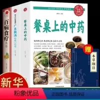 [正版]全3册百病食疗大全餐桌上的中药书民间中医养生小方子书籍疗的饮食与药膳治百病营养学赵霖健康营养餐老方白病百科全书