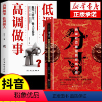 [正版]全套2册 分寸书籍书跨越社交圈层的基层逻辑悟道人生的72个大彻大悟为人处世认知觉醒漫画版实践版成功哲学法励志殿