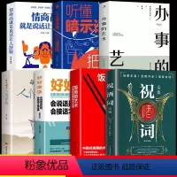 [正版]全套7册祝酒词大全 全集中国式应酬社交礼仪书籍酒桌话术祝酒辞敬酒词文化人情世故商务饭局场面话职场礼仪口才训练说