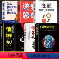 [正版]全套7册心理学的诡计 玩转心理效应识破心理陷阱让你看穿身边人的心理学入门基础书籍 FBI读心术让你读懂人心人际