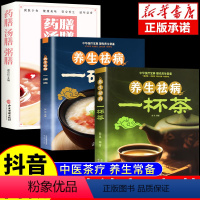 [正版]全套3册 养生祛病一杯茶 一碗粥药膳汤膳粥膳中医茶疗偏方简单实用健康茶饮补气血对症配方饮泡方法功效宜忌大全书籍