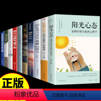 [正版]全套10册阳光心态能够打败失败的心理学你不努力谁也给不了你想要的生活自我实现积极向上青少年成长青春励志书籍