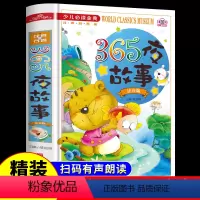 [正版]必读 365夜故事(彩图拼音版无障碍阅读)童话故事书 少儿 经典 儿童读物 教辅 启蒙认知 书籍 百科 趣味