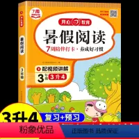 [正版]三升四暑假衔接阅读理解专项训练书每日一练人教版三年级下册暑假作业小学语文课外阅读强化训练题升四年级上册3升4署