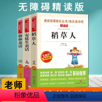 [正版]安徒生童话 格林童话选 稻草人叶圣陶全集书珍藏版三四五六年级 版课外书厚3-4-5-6年纪无删节小学生阅读书籍