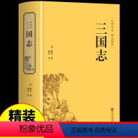 [精装加厚]三国志 [正版]三国志原著集解青少年版初中课外阅读书籍七年级上册必读课外书 中华书局高中初一少年读小说文学名