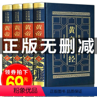 [正版]黄帝内经全集4册 原文原著原版白话文版中医医学类中药书籍大全自学入门皇帝内经皇帝内径中医基础理论诊断学医书籍大