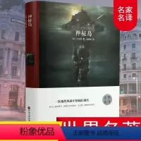 [精装版]神秘岛 [正版]精装全译本神秘岛凡尔纳名家名译原著原版完整中文版无删减外国世界文学名著小说书籍初中高中课外阅读