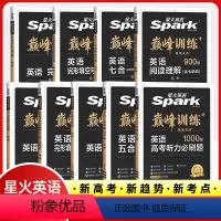 [新高考版]5合1-(阅读+七选五+完形+语法+写作) 全国通用 [正版]2024新高考星火英语巅峰训练五合一七合一听力