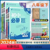 [深圳专用]八下语数英物政史地生8本全套 八年级/初中二年级 [正版]2024新版初中八年级下册数学人教版北师物理沪粤英