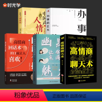 交际进阶★[全套5册]回话有招+人情世故+高情商聊天术+幽默充满魅力+办事的艺术 [正版] 回话有招沟通艺术全知道口才训