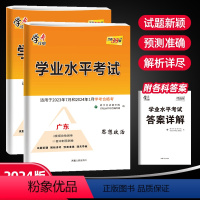 [2本]政治+地理(广东专版) 高中通用 [正版]广东省2024新版天利38套学业水平考试高中物理化学生物政治历史地理新