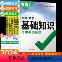 基础知识5本套装[语数英物化] 初中通用 [正版]2024新版初中数学几何模型大全初一初二初三尖子生压轴题解题方法与技巧