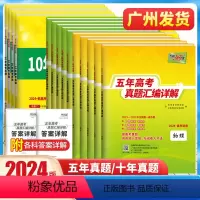 语文 五年真题[全国卷] [正版]2024版新高考全国卷五年真题语文数学英语物理化学生物政治历史地理十年高考真题高中真题