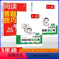 3本]英语阅读训练+英语阅读真题+英语答题技巧 小学三年级 [正版]2024小学英语阅读训练100篇三四五六年级上下册阅