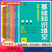 语数英物化生政史地[9本] 高中通用 [正版]高中基础知识填空高中语文数学英语物理化学生物政治历史地理基础知识手册大全思