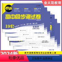 [高一下]语数英物化生6本 必修第二册人教版 高中通用 [正版]2023卷霸高中同步测试卷子语文数学英语物理化学生物思想