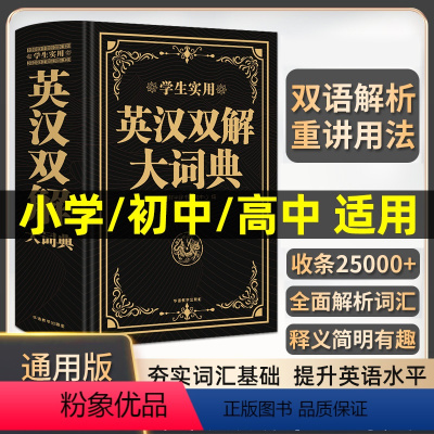 [正版]升级版英汉双解大词典英语词典新版初中高中学生实用多功能工具书高考大学英汉汉英双语互译英语字典牛津中高阶学生英汉