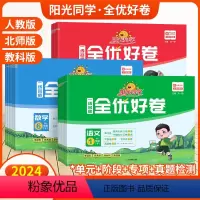 语文+数学+英语-人教版 (3本) 三年级下 [正版]2024新版一线名师全优好卷一二三四五六年级上下册语文数学英语人教