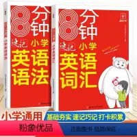 +9.9元英语语法+英汉双解大词典(缩印版) 2本 小学通用 [正版]金牛耳8分钟小学英语语法词汇大全单词本记背神器汇总