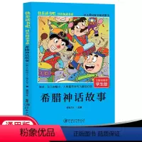 希腊神话故事 [正版]快乐读书吧人教版四年级上册阅读的课外书必读希腊神话山海经世界经典神话与传说故事选四上快乐读书吧书目