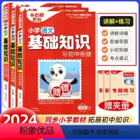 [全3册]语文+数学+英语 小学升初中 [正版]万唯小学基础知识手册大全语文数学英语四五六年级人教万维小白欧小白鸽小升初