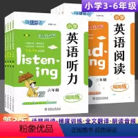 英语阅读+听力]2本套 小学三年级 [正版]快捷英语小学英语阅读周周练三年级四五六年级英语阅读理解训练题英语听力每日一练