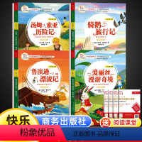 [全套4册]六年级下册必读 ❤彩绘插图 [正版]童年小英雄雨来爱的教育六年级上册快乐读书吧下册全套商务印书馆小学生鲁滨逊
