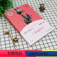 [正版]快乐读书吧六年级上册 小英雄雨来 陈先云 小学生课外阅读书籍经典书目人民教育出版社 六年级课外书
