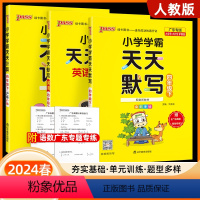 [广东版]语文英语默写+数学计算 人教版 四年级上 [正版]2024春小学学霸天天默写四年级下册语文数学英语天天计算4下