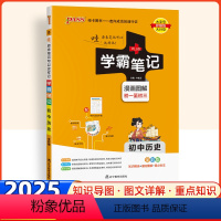 历史 初中通用 [正版]2025新版学霸笔记初中历史通用版绿卡漫画图解速查速记全彩版初一二三七八九年级初中同步课堂笔记基