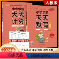 [广东专版]天天默写+天天计算(人教版) 一年级上 [正版]2024新版小学学霸天天默写天天计算一年级下册语文数学人教版