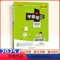 生物 初中通用 [正版]2025新版学霸笔记初中生物通用版绿卡漫画图解速查速记全彩版初一二三七八九年级初中同步课堂笔记基
