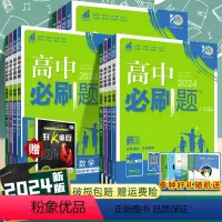 全套9本[人教版]可换版本 高一上 [正版]2024/25版 高中必修二高一下数学物理化学生物高二选择性必修三二语文英语