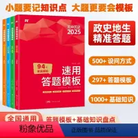 政治+历史 初中通用 [正版]初中小四门速用答题模版道法历史地理生物 初中小四门必背知识点人教版