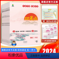 337晨读 小学一年级 [正版]2024春 337晨读法1-6年级晨读资料一二年级三四五六年级上下册通用小学生语文每日晨