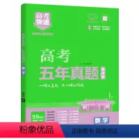 5年高考真题[2020-2024年]绿版(约50套) 6本套[语数英物化生]全国通用 [正版]2025版高考五年真题卷语