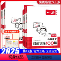 2本[语文]阅读训练100篇+真题80篇 小学一年级 [正版]2025新版小学阅读训练100篇六年级小升初一二三四五人教